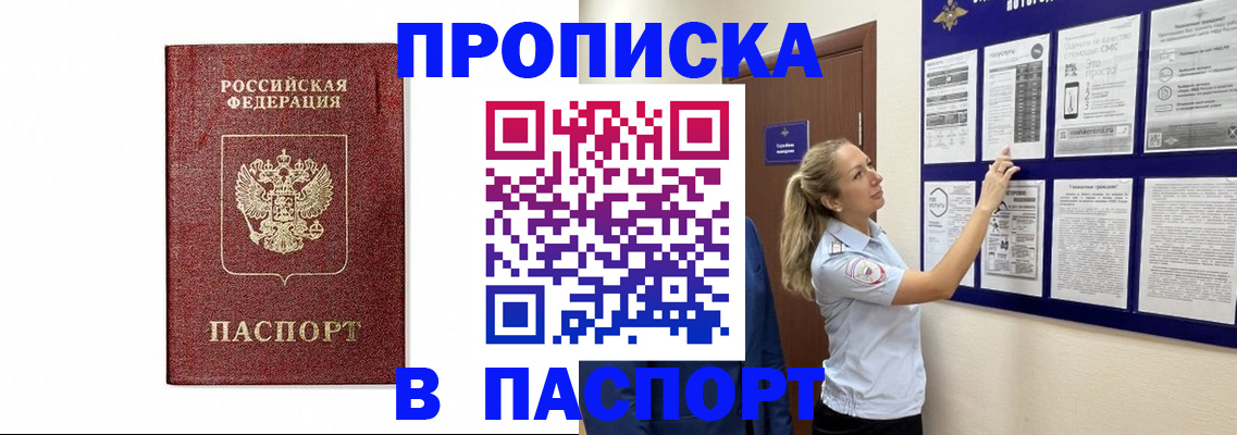 прописка для работы в Жигулёвске
